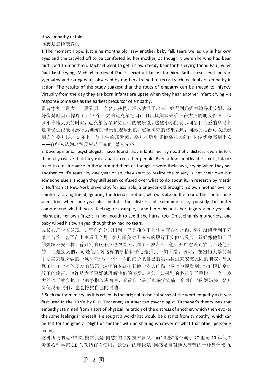 新标准大学英语综合教程2课文翻译U2R2(3页).doc_第2页