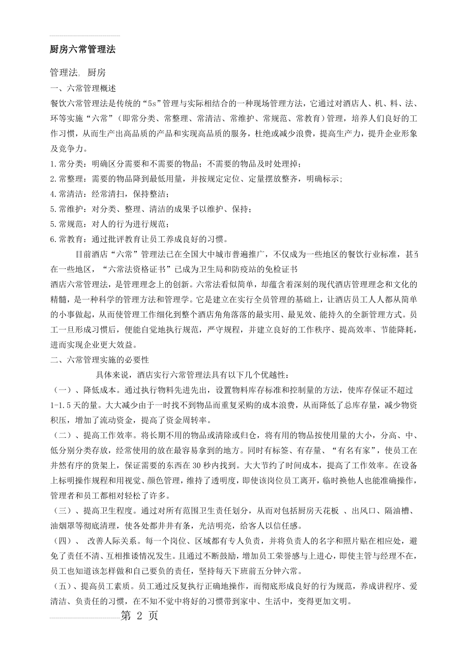 厨房六常管理法(11页).doc_第2页