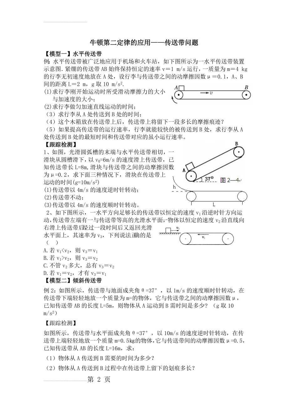 牛顿第二定律传送带问题(3页).doc_第2页