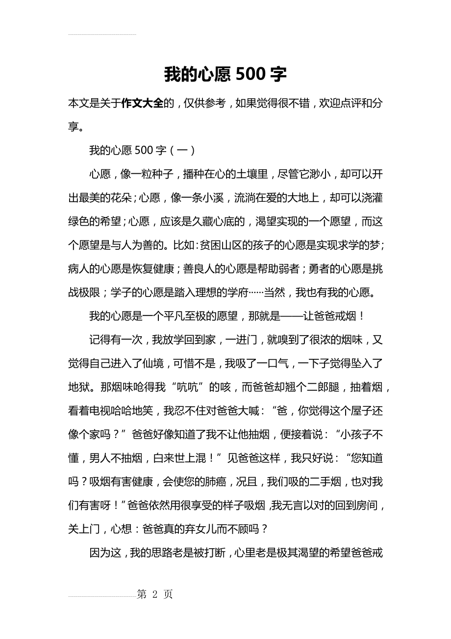 我的心愿500字(5页).doc_第2页