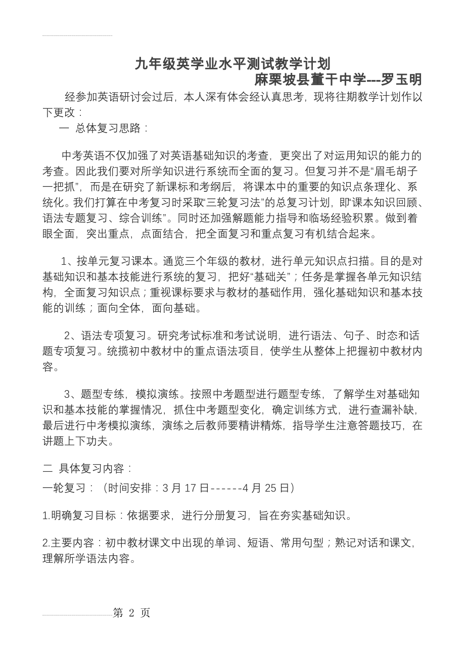 九年级英语组中考复习计划(6页).doc_第2页