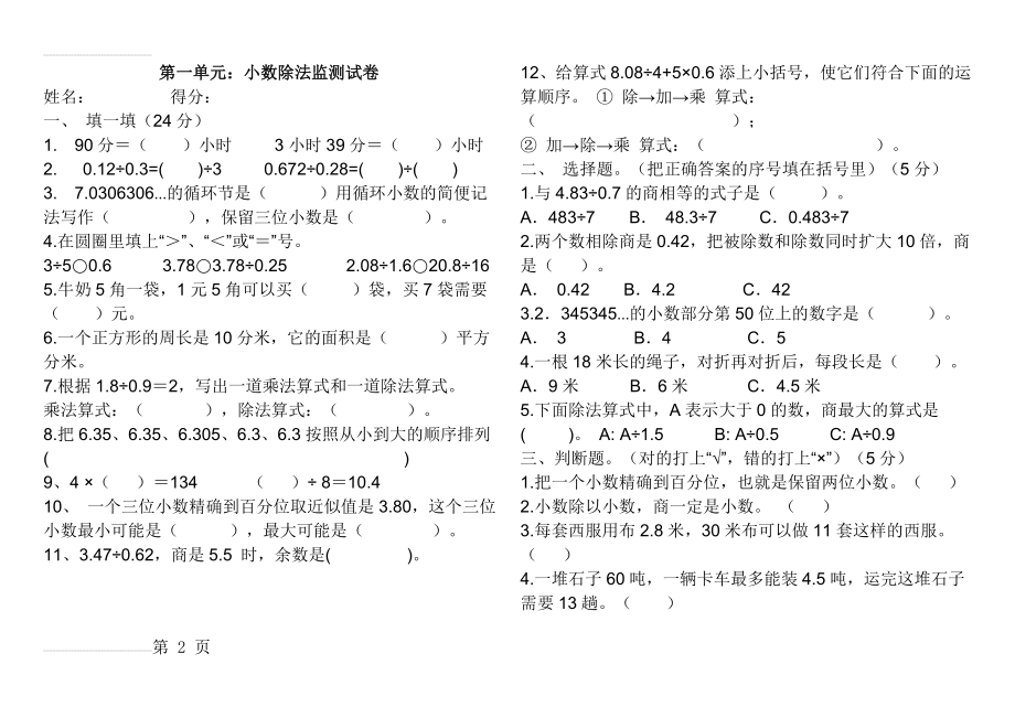 北师大五年级数学上册第一单元小数除法测试题(3页).doc_第2页