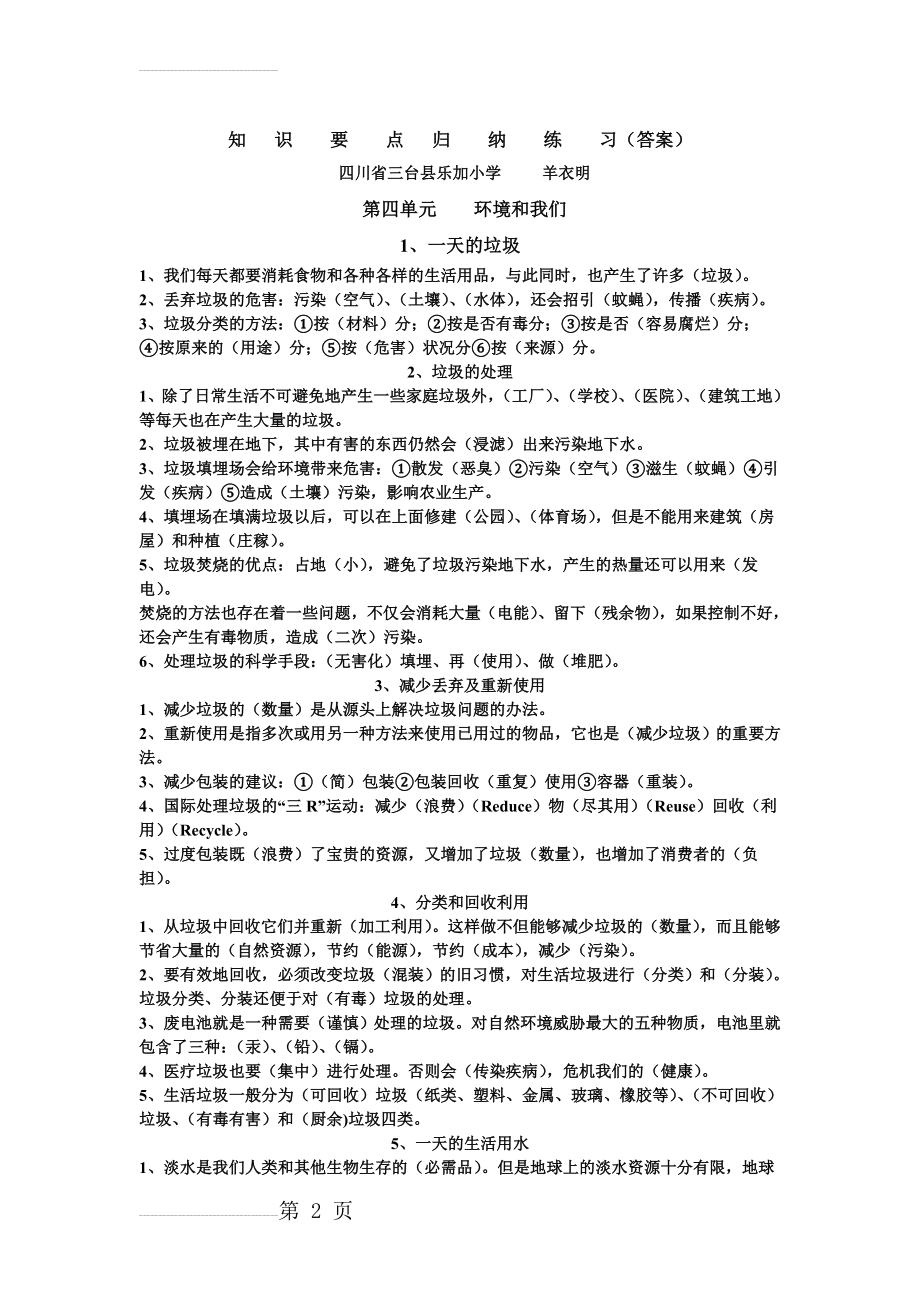 教科版六年级下册科学《环境和我们》重点复习题(答案)(3页).doc_第2页