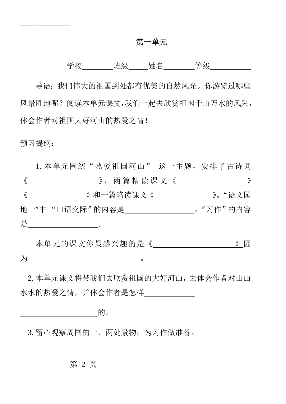 四年级下册语文课前预习卡(41页).doc_第2页