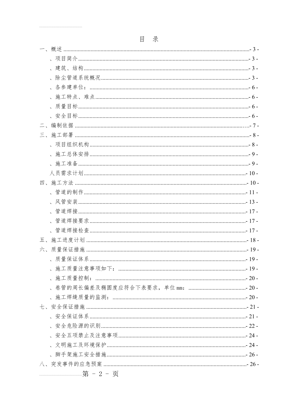 炼钢除尘系统管道施工方案(21页).doc_第2页