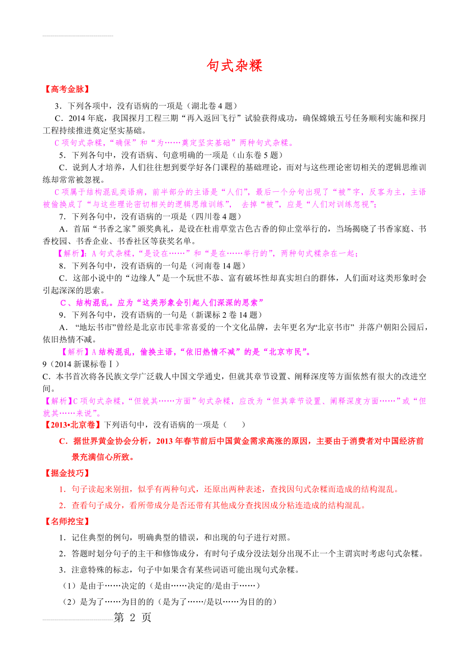 病句——句式杂糅(解析版)(9页).doc_第2页