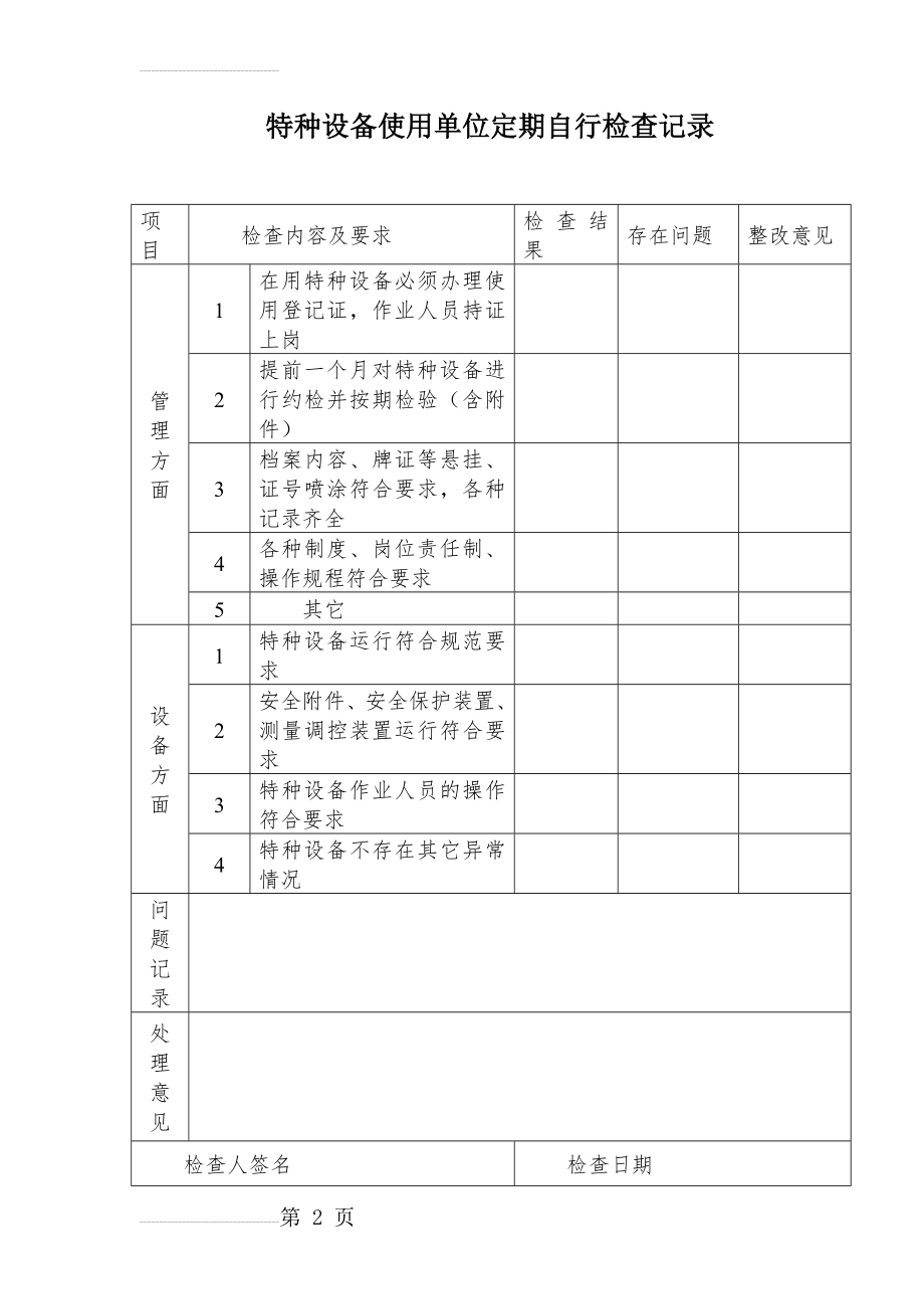 特种设备定期检查记录表(3页).doc_第2页