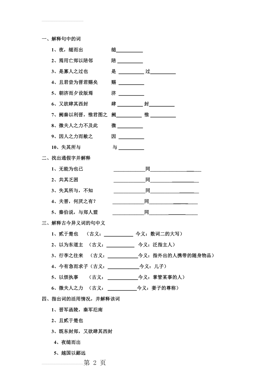 烛之武退秦师文言练习题(5页).doc_第2页