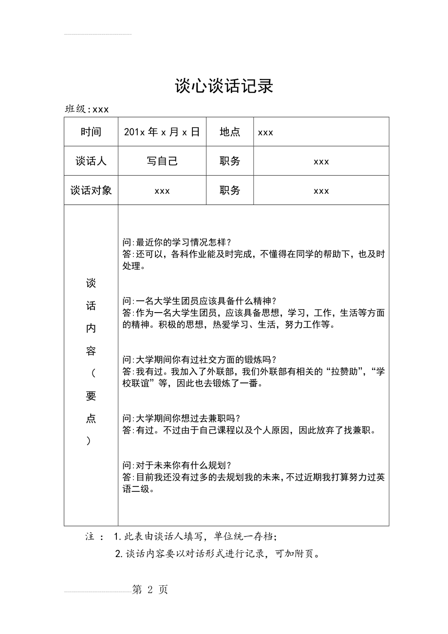 大学生谈心谈话记录模板(2页).doc_第2页