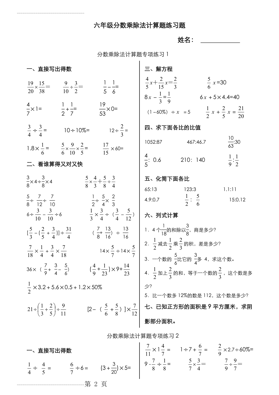 六年级分数乘除法计算题练习试题(6页).doc_第2页