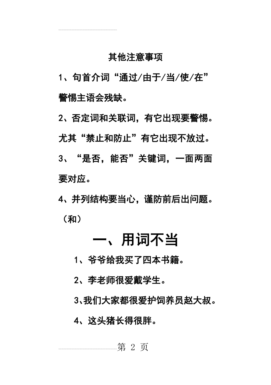 病句顺口溜(10页).doc_第2页