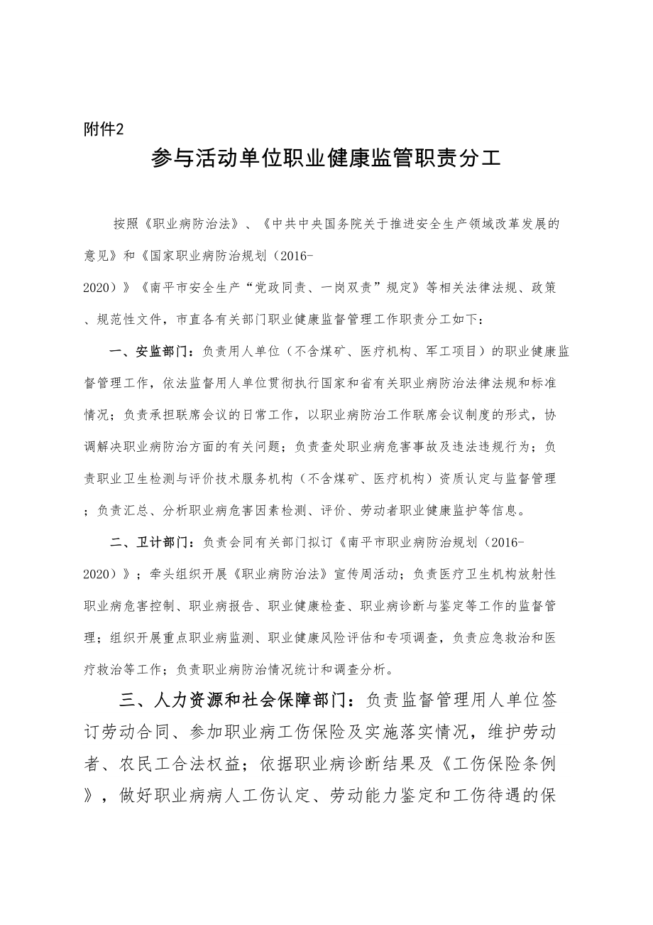 医学专题一各部门职业病防治职责---南平市安监局.docx_第1页