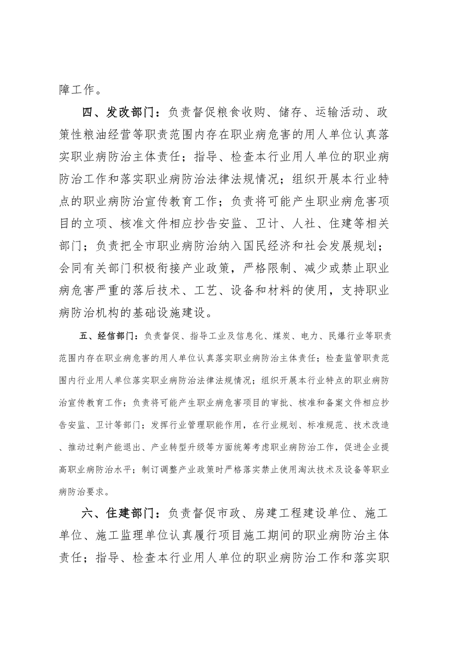 医学专题一各部门职业病防治职责---南平市安监局.docx_第2页