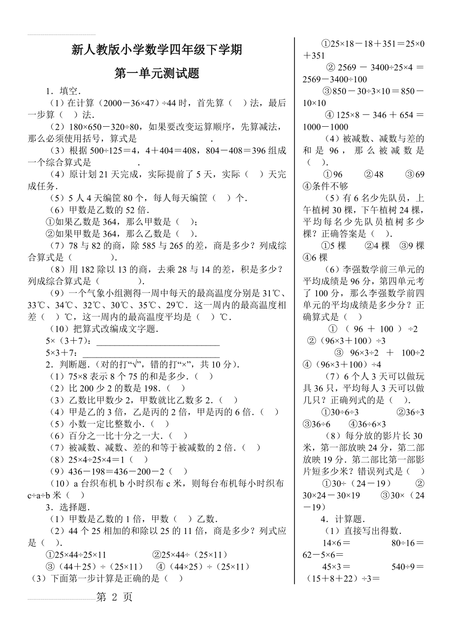 新人教版小学四年级下册数学试题(11套)81526(11页).doc_第2页