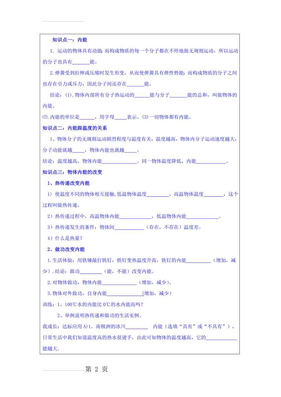 安徽省人教版九年级物理全册高端研讨课改成果导学案：13-2+内能(4页).doc_第2页