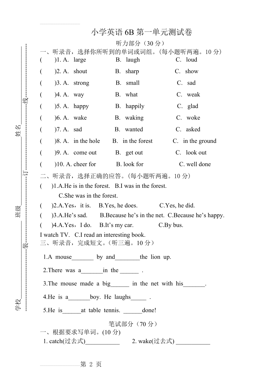 新译林版牛津英语六年级下册6B第一单元测试卷(6页).doc_第2页