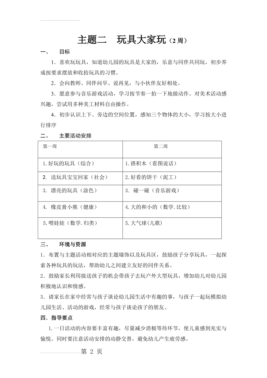 主题计划：玩具大家玩(3页).doc_第2页