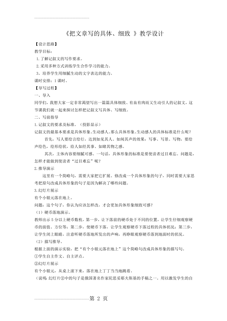 八年级作文教学设计(5页).doc_第2页