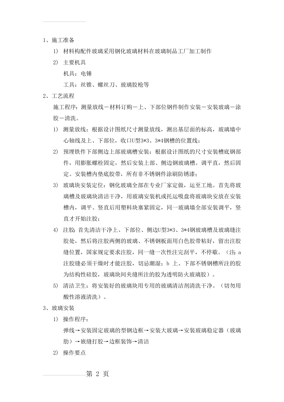 玻璃隔断施工方案(5页).doc_第2页