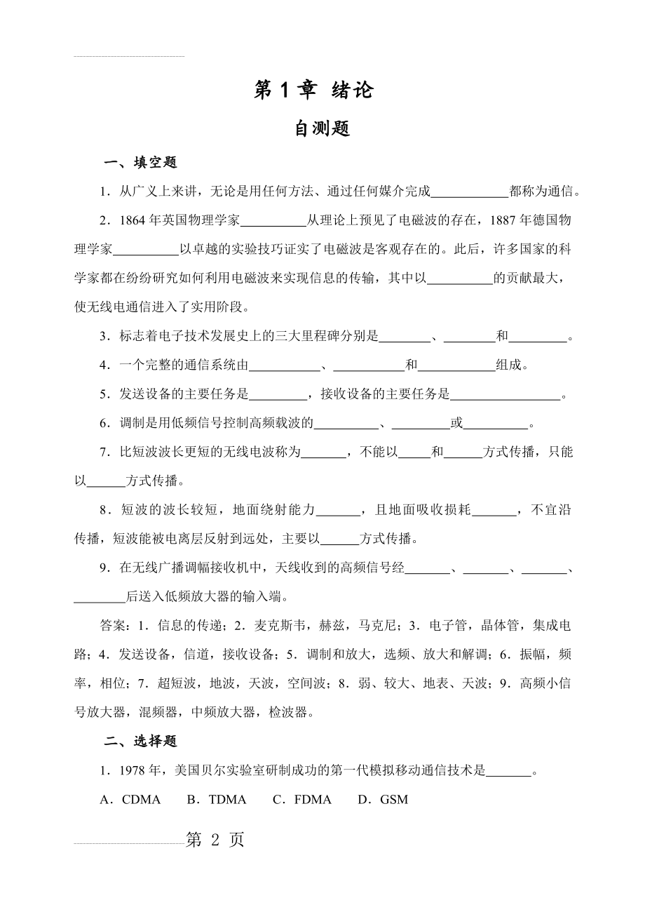 《高频》自测题与习题解(75页).doc_第2页