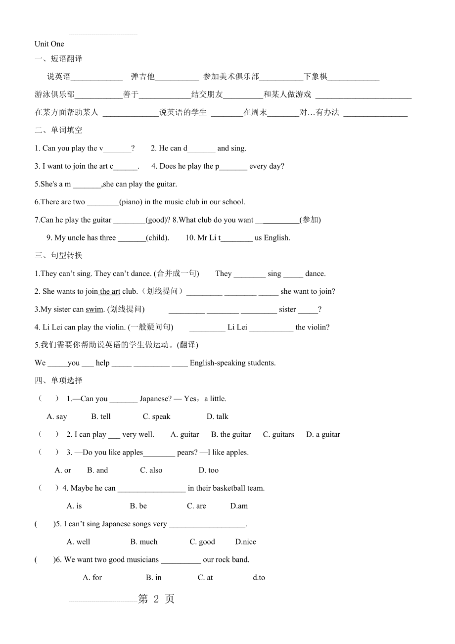 新人教版七下英语1-12单元测试题(21页).doc_第2页