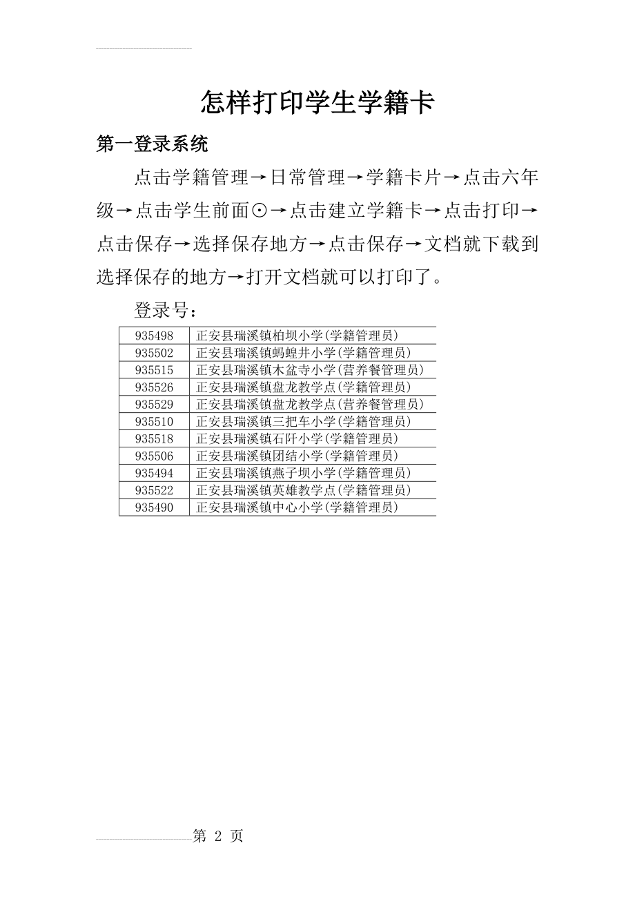 怎样打印学生学籍卡(2页).doc_第2页