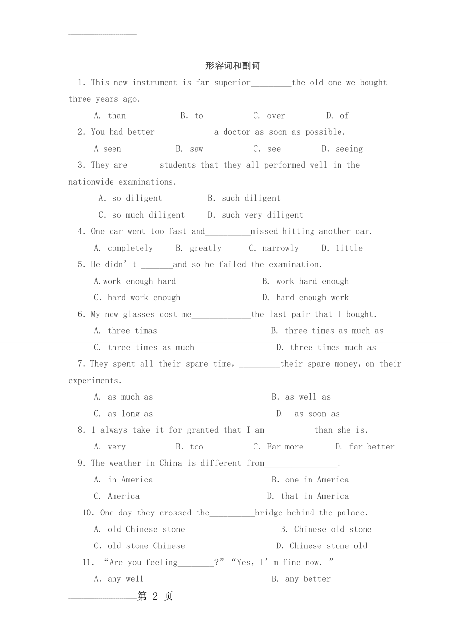 形容词副词练习题答案(4页).doc_第2页