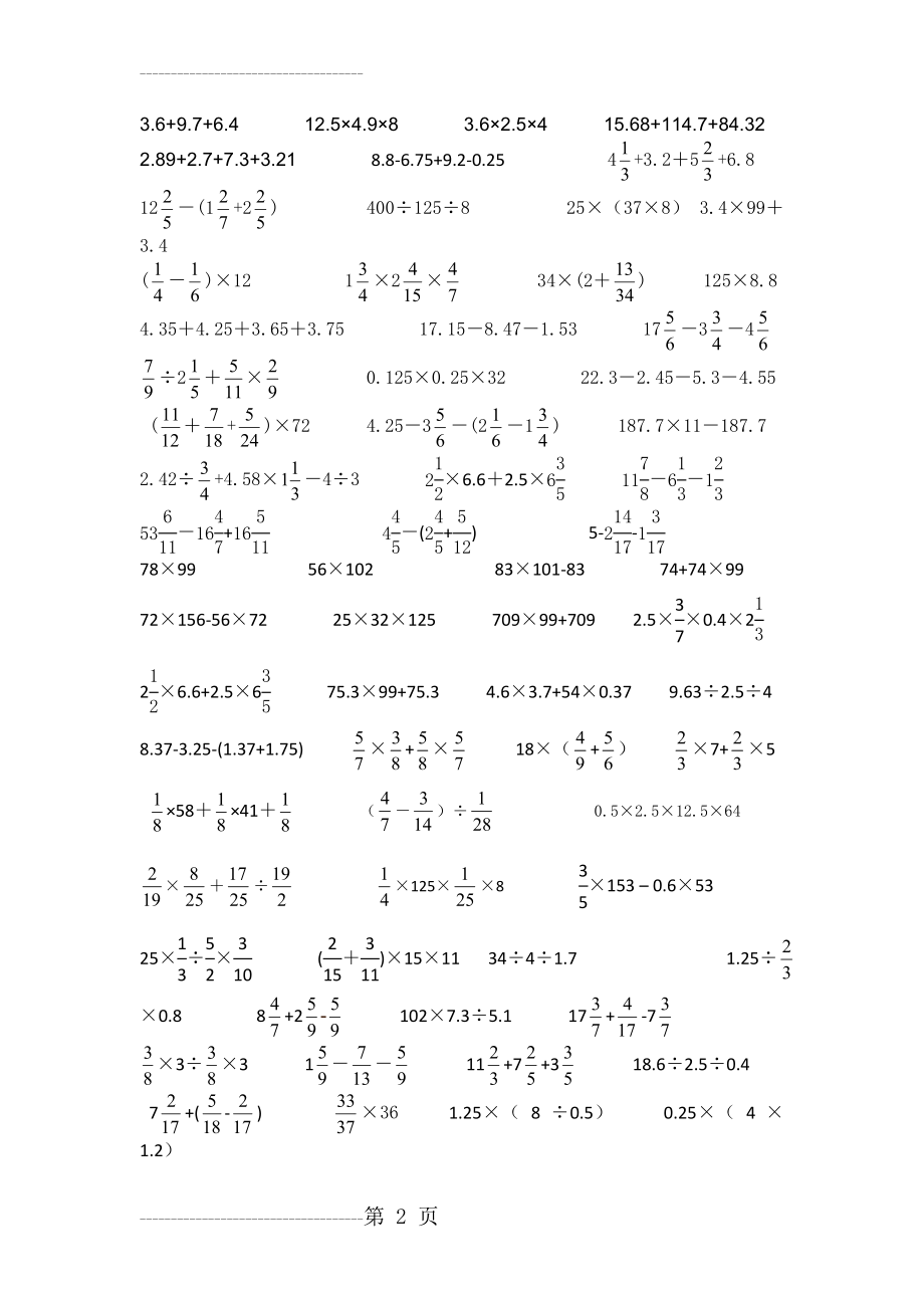 六年级毕业简便计算(3页).doc_第2页