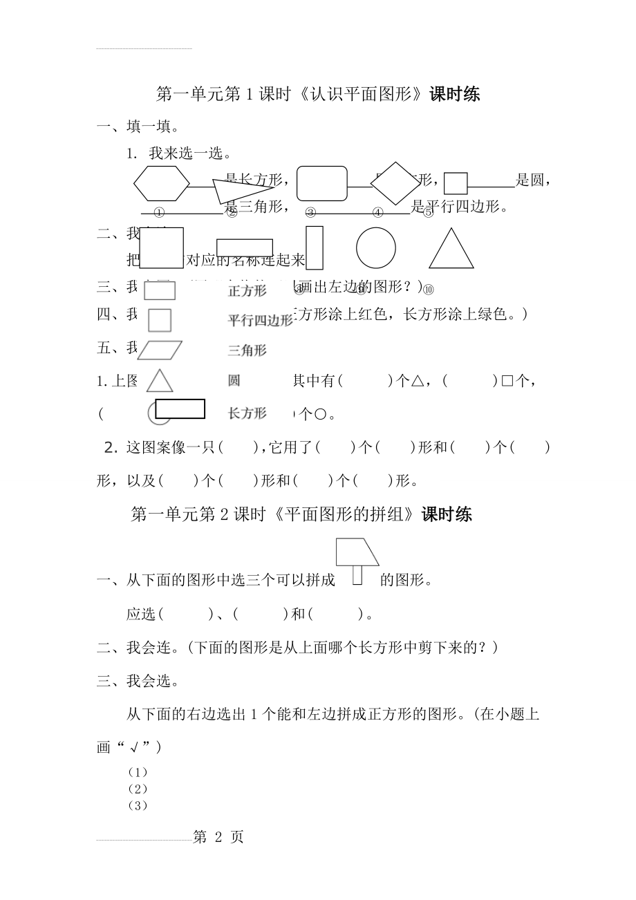 一年级下册数学课时练(8页).doc_第2页