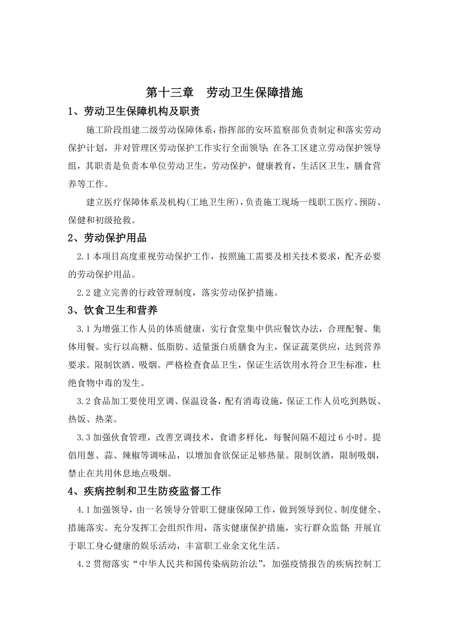 南京长江大桥实施施工组织设计第十三章劳动卫生保障措施.doc_第1页