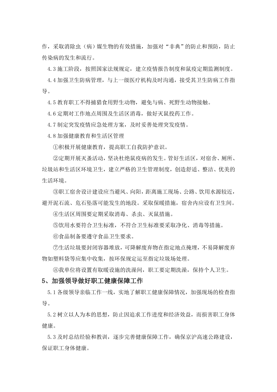 南京长江大桥实施施工组织设计第十三章劳动卫生保障措施.doc_第2页