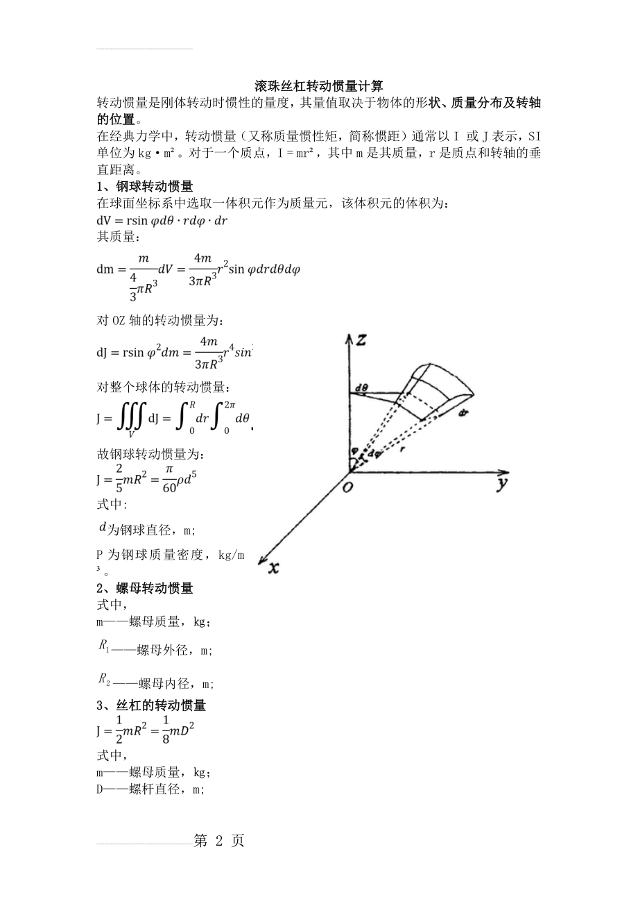 滚珠丝杠转动惯量计算(2页).doc_第2页