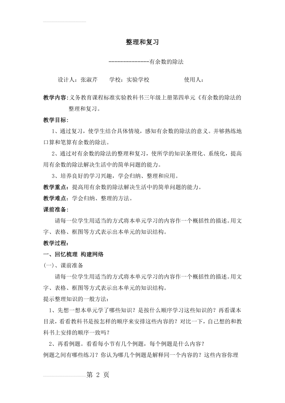 有余数的除法整理和复习教案(6页).doc_第2页