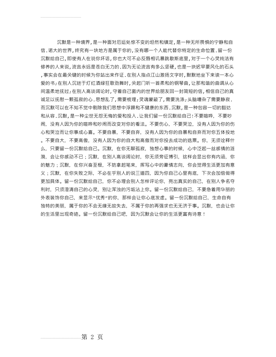 留一份沉默给自己(2页).doc_第2页