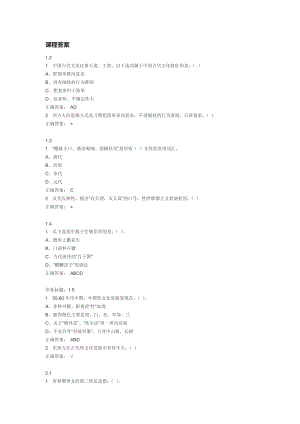 大学生恋爱与性健康考试答案与课程答案.docx