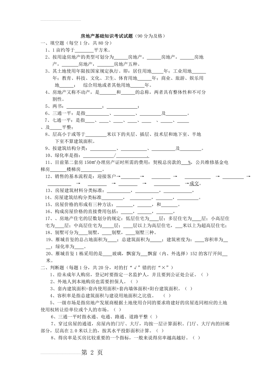 房地产基础知识考试试题(3页).doc_第2页