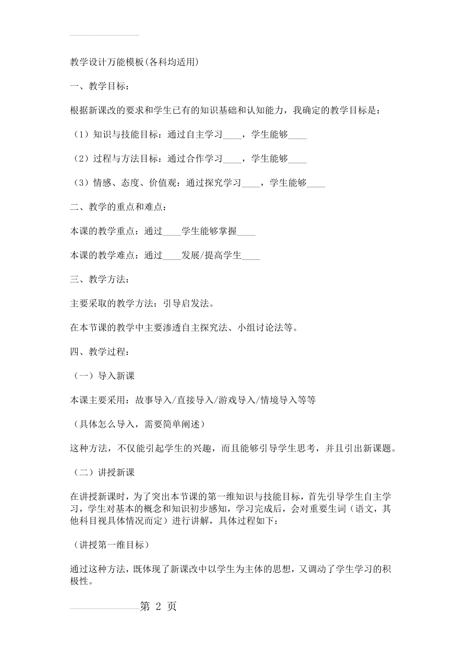 教学设计万能模板17490(7页).doc_第2页