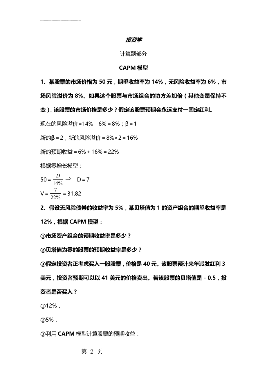 投资学计算题精选(12页).doc_第2页