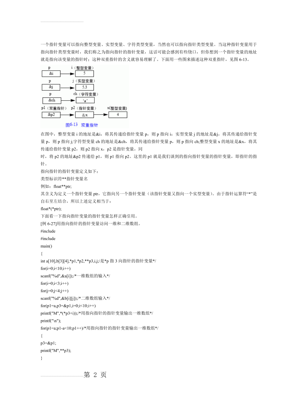 指向指针的指针变量(4页).doc_第2页