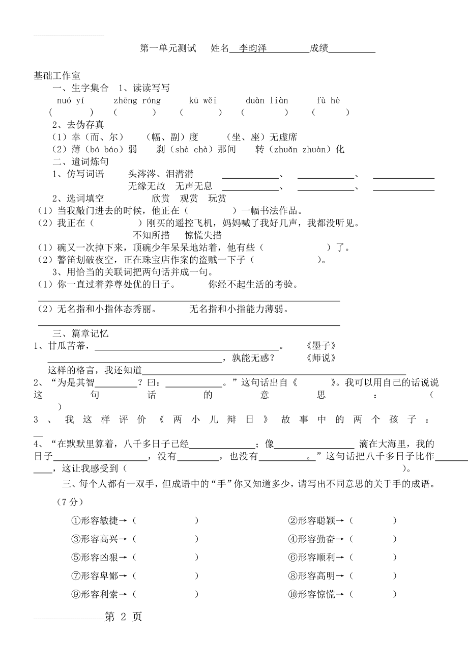 人教版六年级下册语文第一单元考试题及答案(7页).doc_第2页