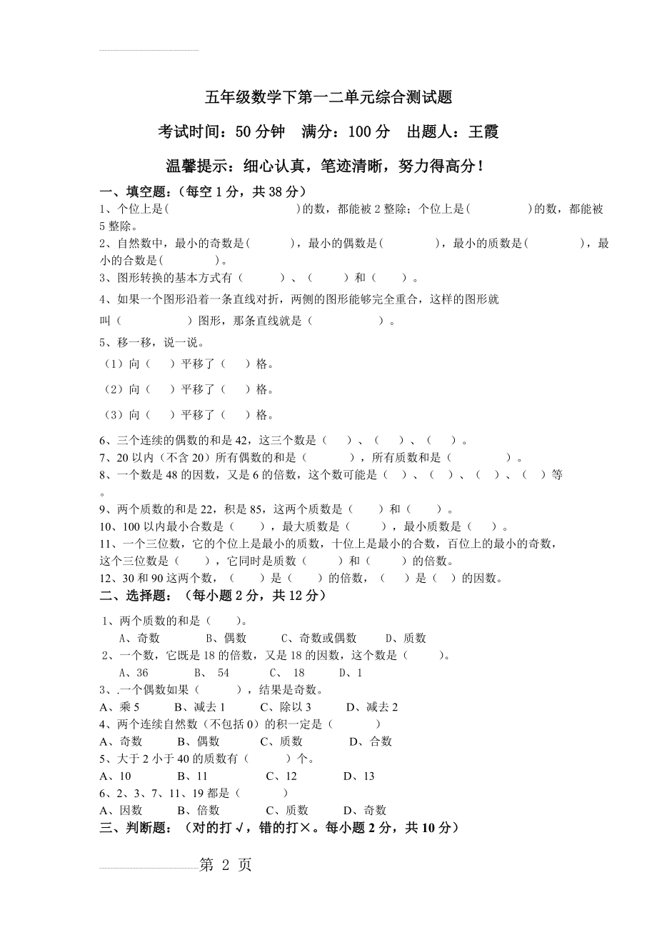 五年级数学下第一二单元综合测试题(3页).doc_第2页