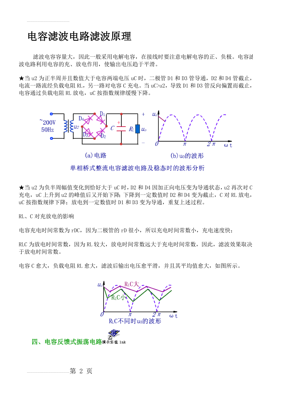 电容滤波电路滤波原理(9页).doc_第2页