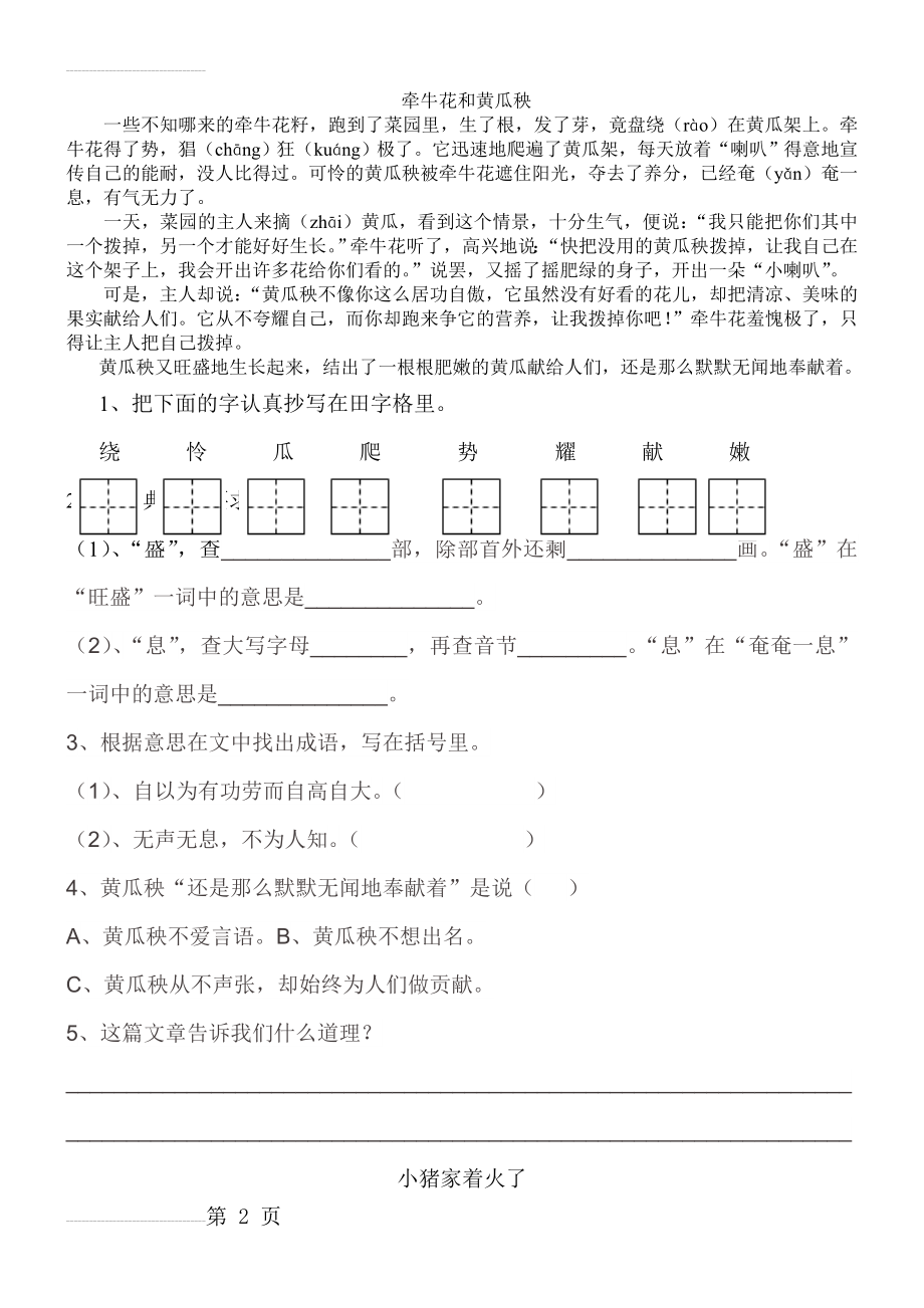 牵牛花和黄瓜秧(5页).doc_第2页