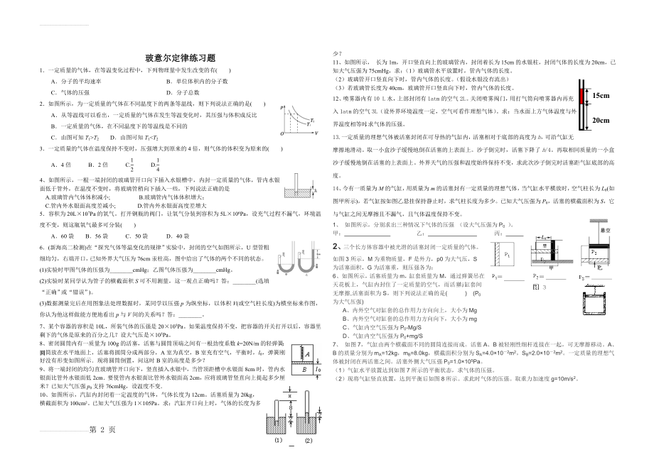 玻意耳定律练习题(2页).doc_第2页