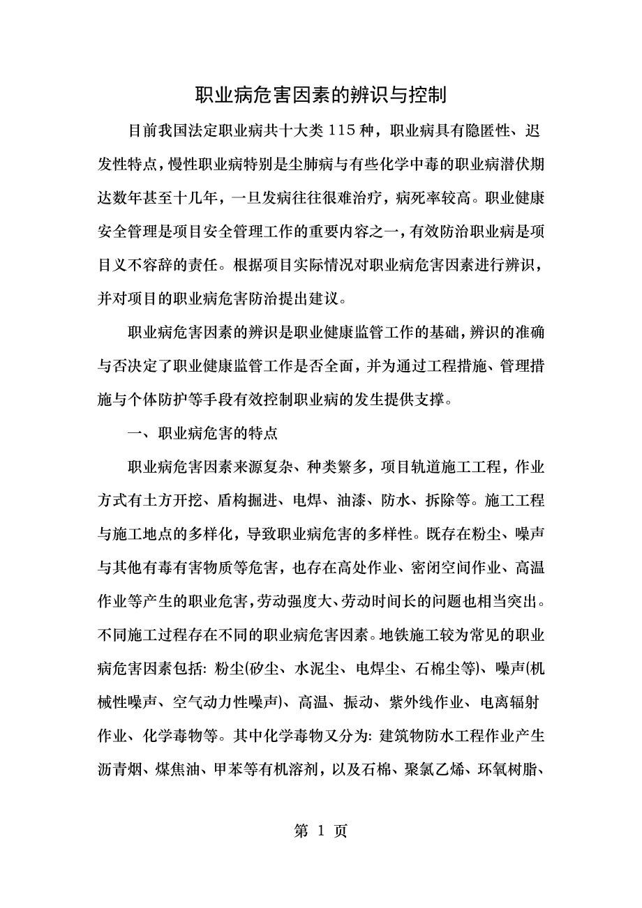 职业病危害因素的辨识与控制.doc_第1页