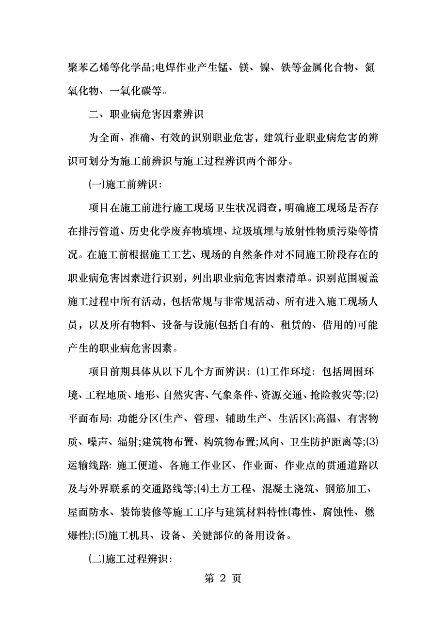 职业病危害因素的辨识与控制.doc_第2页