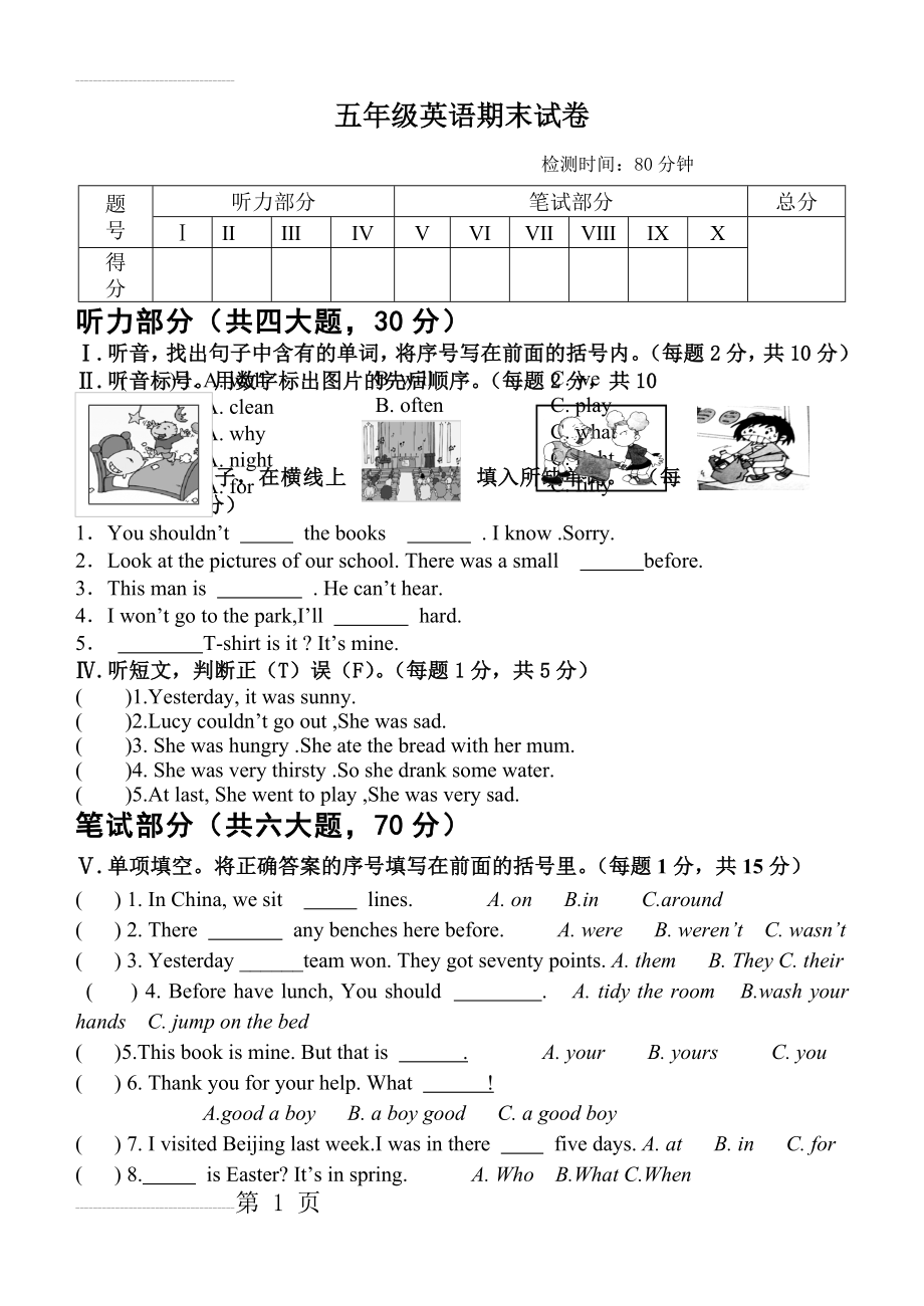 外研社新标准一起点小学英语五年级上册期末试题8(6页).doc_第2页