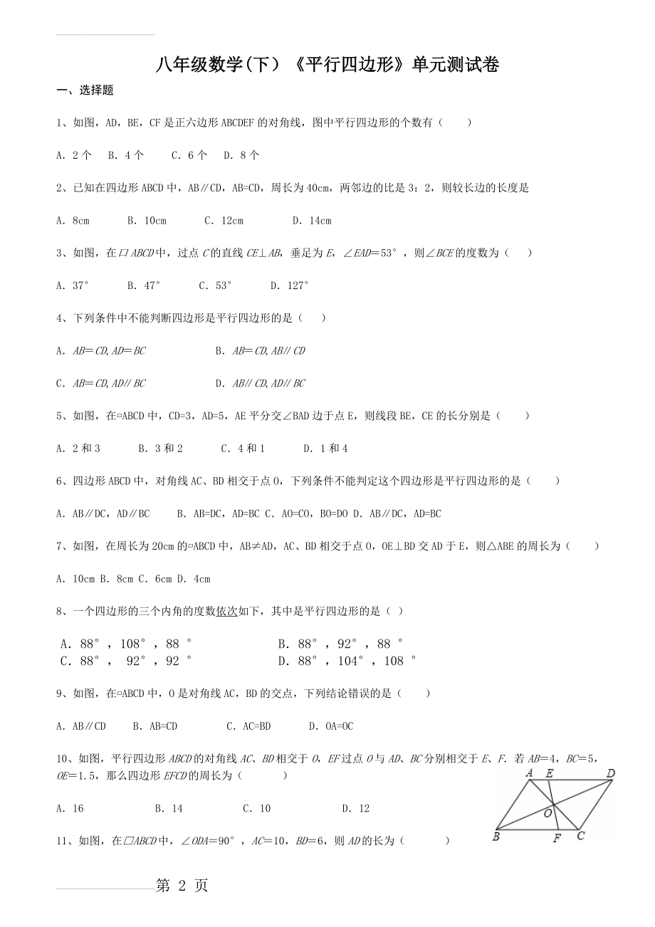 八年级下数学单元测试卷答案(11页).doc_第2页