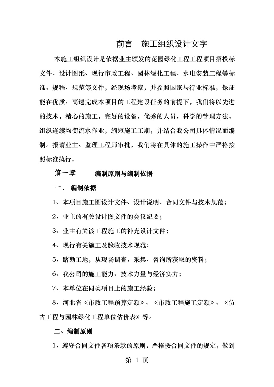 绿化及喷灌施工组织方案.doc_第1页