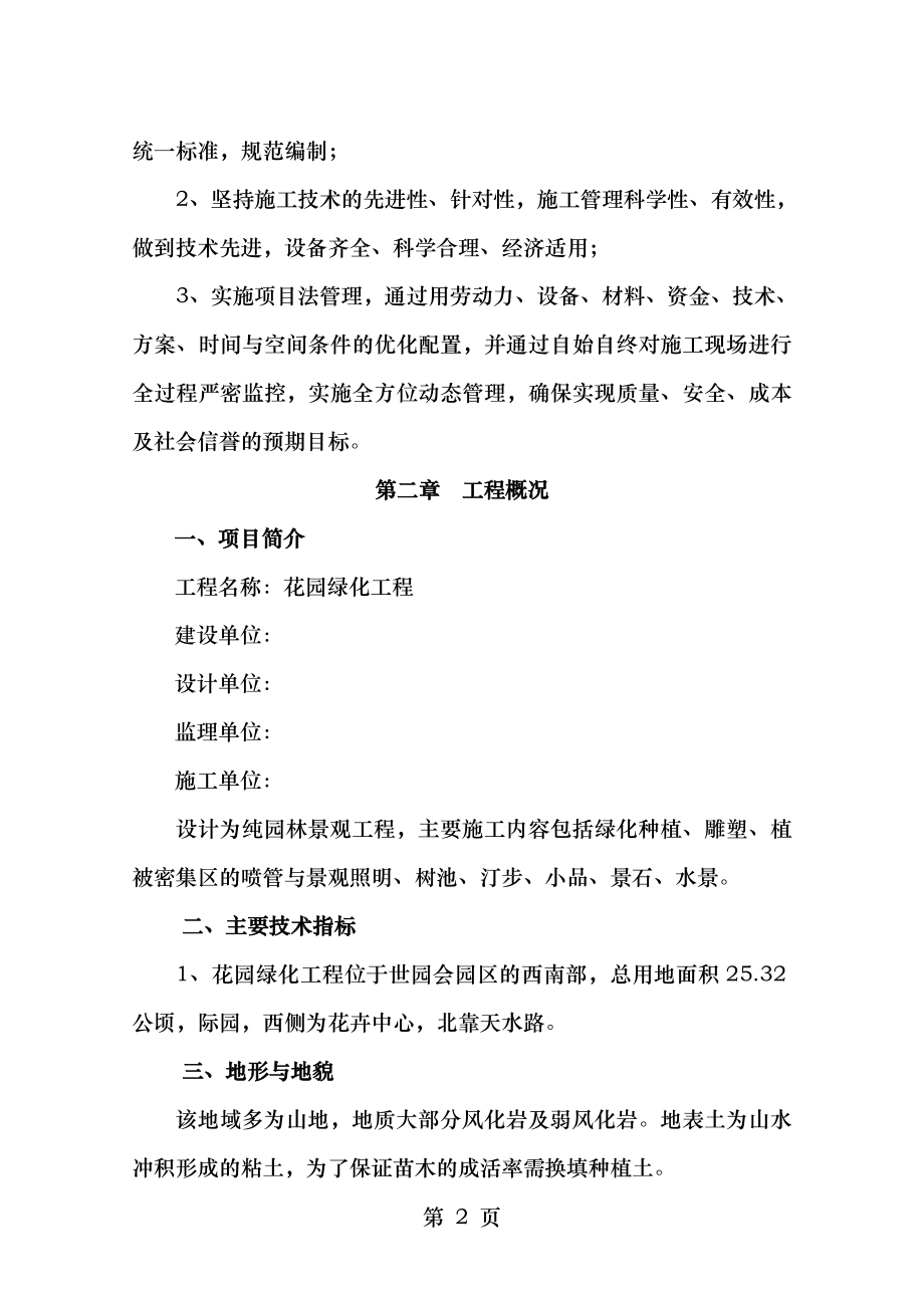 绿化及喷灌施工组织方案.doc_第2页